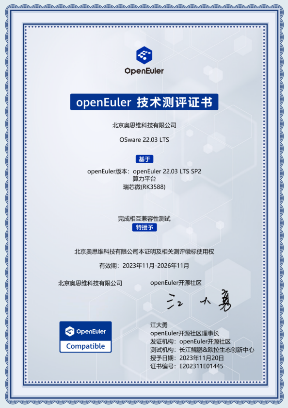 基于Arm架构的全球首发!奥思维边缘算力平台通过欧拉兼容性测试插图 基于Arm架构的全球首发!奥思维边缘算力平台通过欧拉兼容性测试插图