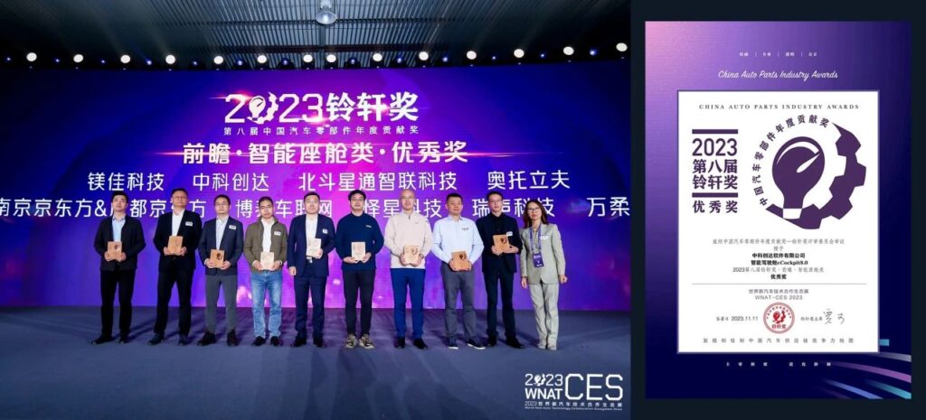 蝉联四届!铃轩奖盛典j9九游会官方网站智能座舱、智能驾驶荣膺双奖插图2 蝉联四届!铃轩奖盛典j9九游会官方网站智能座舱、智能驾驶荣膺双奖插图2