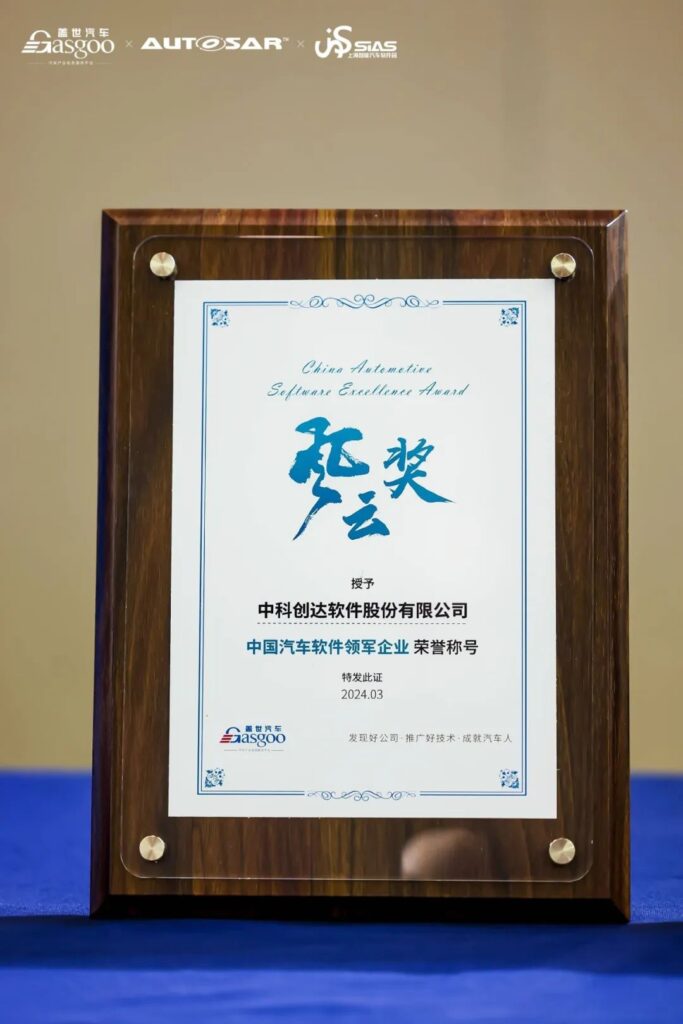 实力认证!j9九游会官方网站荣获“中国汽车软件风云奖”两大奖项插图 实力认证!j9九游会官方网站荣获“中国汽车软件风云奖”两大奖项插图