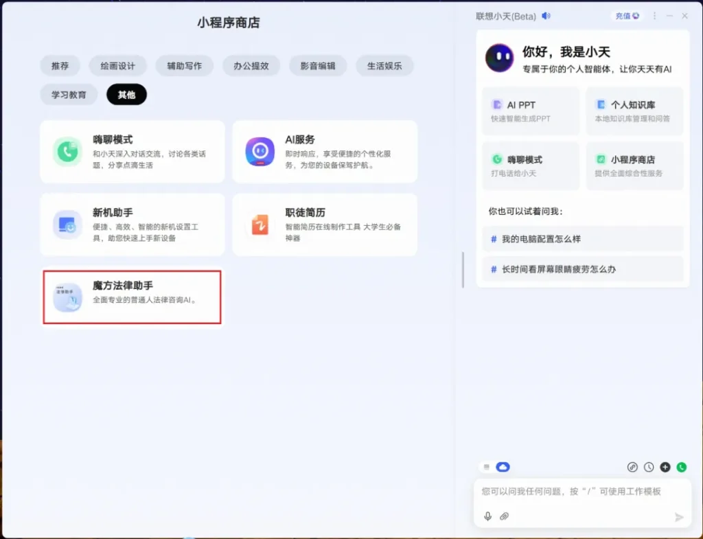 j9九游会官方网站魔方法律助手正式接入联想小天智能体插图 j9九游会官方网站魔方法律助手正式接入联想小天智能体插图