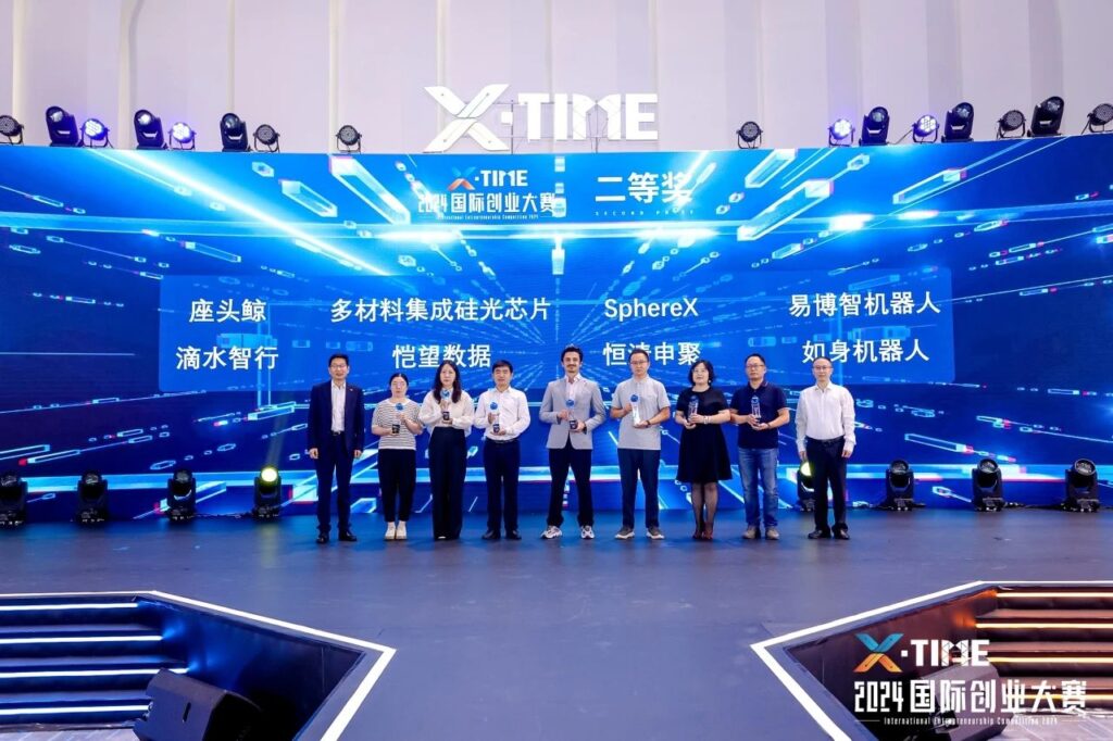 滴水智行荣获X·TIME2024国际创业大赛二等奖插图 滴水智行荣获X·TIME2024国际创业大赛二等奖插图