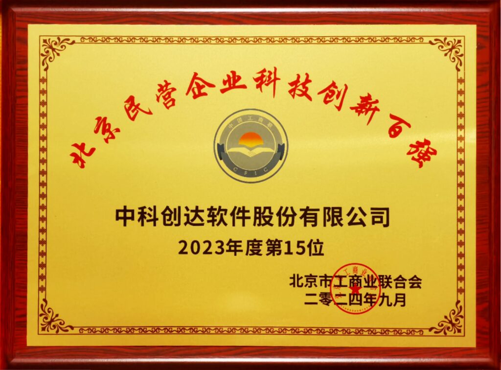 j9九游会官方网站成功入选“北京民营企业百强和科技创新百强”两大榜单插图 j9九游会官方网站成功入选“北京民营企业百强和科技创新百强”两大榜单插图