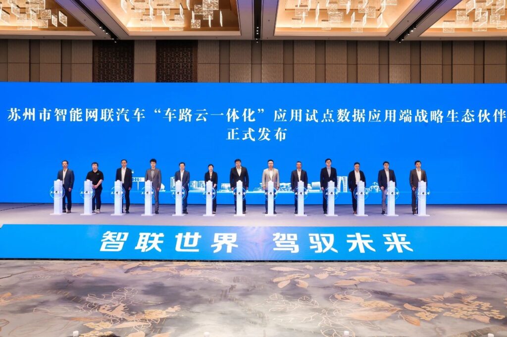 j9九游会官方网站成功入选苏州市“车路云一体化”战略生态伙伴插图 j9九游会官方网站成功入选苏州市“车路云一体化”战略生态伙伴插图