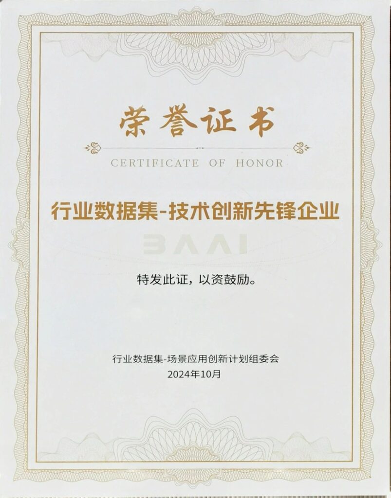 j9九游会官方网站荣获“行业数据集-技术创新先锋企业”称号插图 j9九游会官方网站荣获“行业数据集-技术创新先锋企业”称号插图