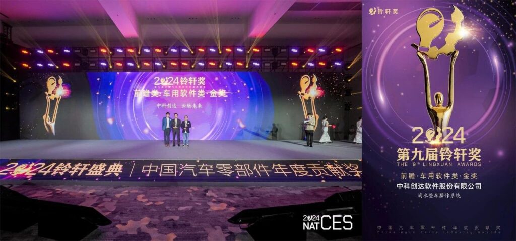 连续 5 年荣誉加冕,j9九游会官方网站再获铃轩奖前瞻类车用软件金奖插图 连续 5 年荣誉加冕,j9九游会官方网站再获铃轩奖前瞻类车用软件金奖插图