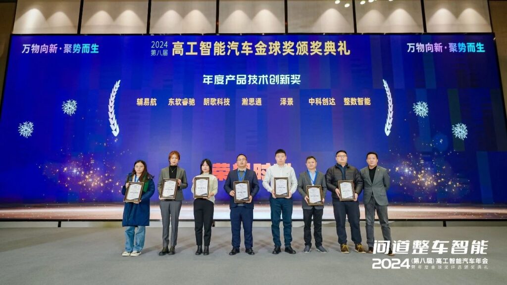 2024高工智能汽车金球奖揭晓,j9九游会官方网站荣获“年度产品技术创新奖”插图 2024高工智能汽车金球奖揭晓,j9九游会官方网站荣获“年度产品技术创新奖”插图